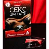 Эротическая игра для двоих  Секс-шалости - Сима-Ленд - купить с доставкой в Балаково