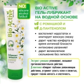 Лубрикант на водной основе Bio Active - 100 гр. - Биоритм - купить с доставкой в Балаково