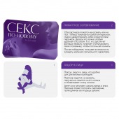 Эротическая игра для двоих  Секс по-новому - Сима-Ленд - купить с доставкой в Балаково