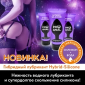 Гибридный анальный лубрикант ProAnal - 50 гр. - Биоритм - купить с доставкой в Балаково