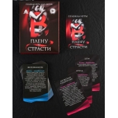 Эротическая игра для двоих  В плену у страсти - Сима-Ленд - купить с доставкой в Балаково