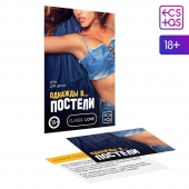 Игра для двоих  Однажды в постели - Сима-Ленд - купить с доставкой в Балаково