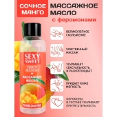 Массажное масло Sexy Sweet Juicy Mango с феромонами и ароматом манго - 75 мл. - Биоритм - купить с доставкой в Балаково