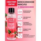 Массажное масло Sexy Sweet Nectar Lychee с феромонами и ароматом личи - 75 мл. - Биоритм - купить с доставкой в Балаково