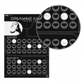 Плакат для двоих «Оральные ласки» со скретч-слоем - Сима-Ленд - купить с доставкой в Балаково