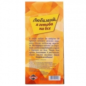 Горячие купоны - Любимый, я готова на все - Сима-Ленд - купить с доставкой в Балаково