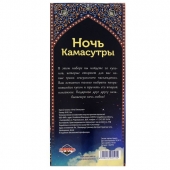 Горячие купоны  Ночь камасутры - Сима-Ленд - купить с доставкой в Балаково