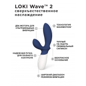 Синий вибромассажер простаты Lelo Loki Wave 2 - 19,6 см. - Lelo - в Балаково купить с доставкой
