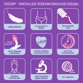 Женские гигиенические тампоны без веревочки FREEDOM normal - 3 шт. - Freedom - купить с доставкой в Балаково