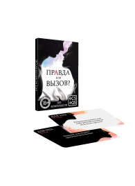 Секс-игра «Правда или вызов?» - Сима-Ленд - купить с доставкой в Балаково