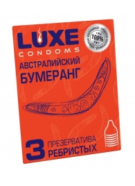 Презервативы Luxe  Австралийский Бумеранг  с ребрышками - 3 шт. - Luxe - купить с доставкой в Балаково