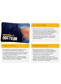 Игра для двоих  Однажды в постели - Сима-Ленд - купить с доставкой в Балаково