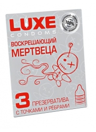 Текстурированные презервативы  Воскрешающий мертвеца  - 3 шт. - Luxe - купить с доставкой в Балаково