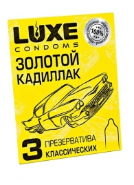 Классические гладкие презервативы  Золотой кадиллак  - 3 шт. - Luxe - купить с доставкой в Балаково