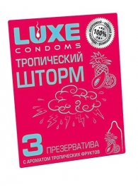 Презервативы с ароматом тропический фруктов  Тропический шторм  - 3 шт. - Luxe - купить с доставкой в Балаково