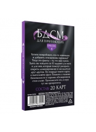 Фанты «БДСМ для начинающих» - Сима-Ленд - купить с доставкой в Балаково