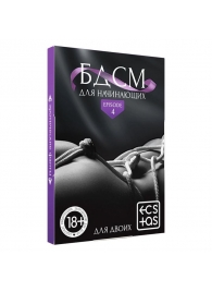 Фанты «БДСМ для начинающих» - Сима-Ленд - купить с доставкой в Балаково