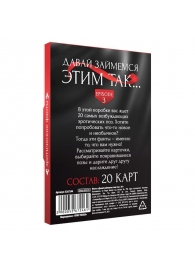 Фанты «Давай займемся этим так» - Сима-Ленд - купить с доставкой в Балаково