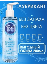 Лубрикант на водной основе Aqua Comfort Neutral - 195 гр. - Биоритм - купить с доставкой в Балаково
