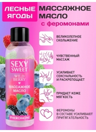 Массажное масло Sexy Sweet Wild Berry с ароматом лесных ягод и феромонами - 75 мл. - Биоритм - купить с доставкой в Балаково