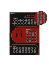 Плакат для двоих  Точка любви  со скретч-слоем - Сима-Ленд - купить с доставкой в Балаково