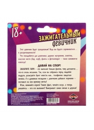Фанты  Зажигательный девичник - Сима-Ленд - купить с доставкой в Балаково