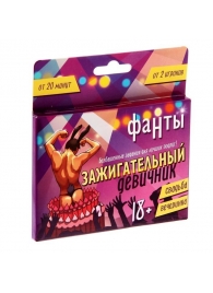 Фанты  Зажигательный девичник - Сима-Ленд - купить с доставкой в Балаково