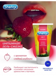 Интимная гель-смазка Shefox «Сладкая клубника» - 50 мл. - Shefox - купить с доставкой в Балаково