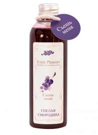 Эликсир Triple Pleasure  Спелая смородина  - 130 гр. - JULEJU - купить с доставкой в Балаково