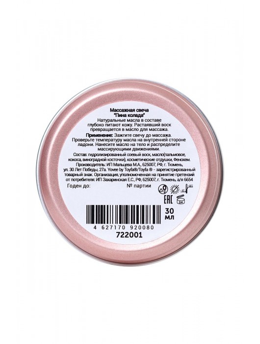 Массажная свеча «Массажный коктейль» с ароматом пина колады - 30 мл. - ToyFa - купить с доставкой в Балаково