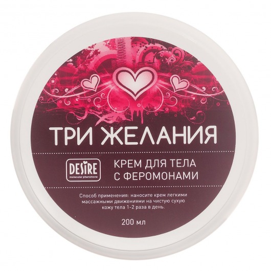 Увлажняющий крем для тела с феромонами «Три желания» - 200 мл. -  - Магазин феромонов в Балаково