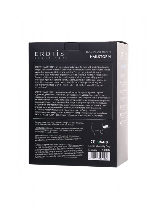 Черно-белый перезаряжаемый мастурбатор Erotist Hailstorm - Erotist Adult Toys - в Балаково купить с доставкой