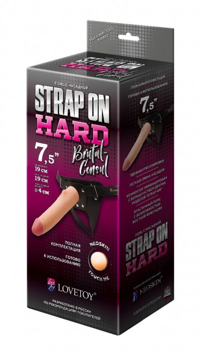 Пояс-трусики с насадкой Hard brutal-consul - 19 см. - LOVETOY (А-Полимер) - купить с доставкой в Балаково