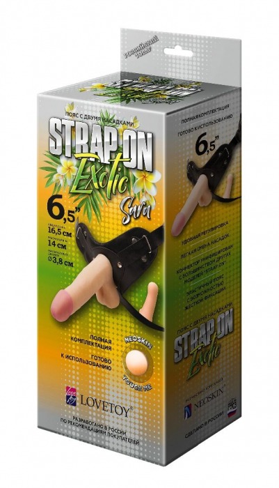 Пояс-трусики с 2 насадками Exotic-Sara - 16,5 см. - LOVETOY (А-Полимер) - купить с доставкой в Балаково