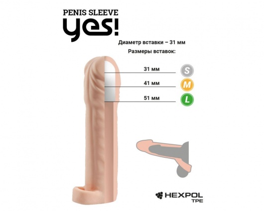 Телесная насадка-удлинитель со вставкой размера S - 16 см. - Sitabella - в Балаково купить с доставкой