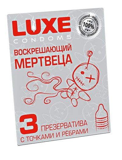 Текстурированные презервативы  Воскрешающий мертвеца  - 3 шт. - Luxe - купить с доставкой в Балаково