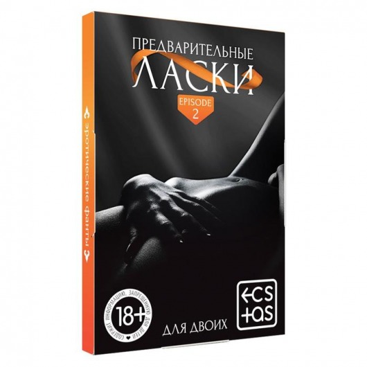 Фанты «Предварительные ласки» - Сима-Ленд - купить с доставкой в Балаково
