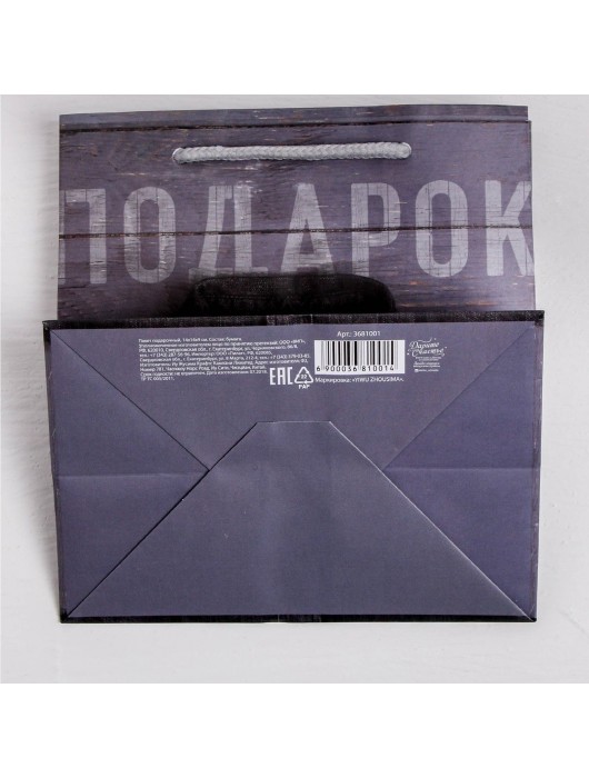 Ламинированный квадратный пакет «Мужской стиль» - 14 х 14 х 9 см. - Сима-Ленд - купить с доставкой в Балаково
