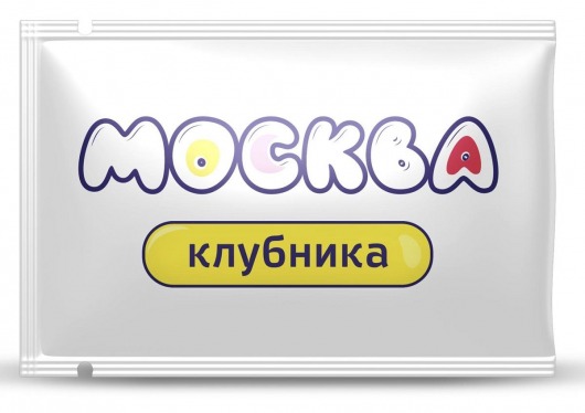 Универсальная смазка с ароматом клубники  Москва Вкусная  - 10 мл. - Москва - купить с доставкой в Балаково