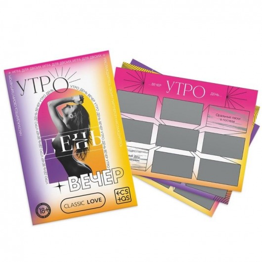 Игра для двоих «Утро. День. Вечер.» со скретч-слоем - Сима-Ленд - купить с доставкой в Балаково