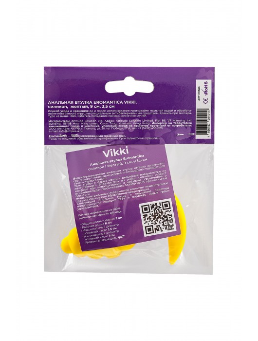 Желтая анальная втулка Vikki - 9 см. - Eromantica