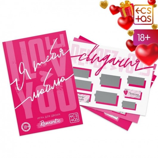 Игра для двоих «Я люблю тебя» со скретч-слоем - Сима-Ленд - купить с доставкой в Балаково