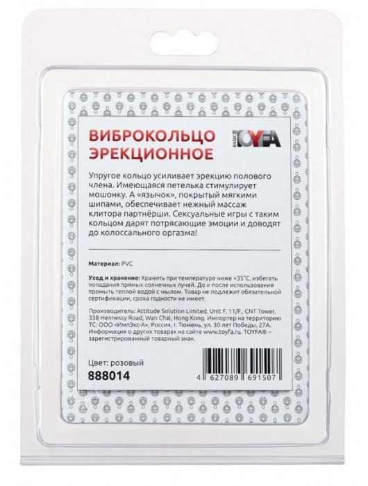 Розовая вибронасадка со стимулятор клитора   Язычок - Toyfa Basic - в Балаково купить с доставкой