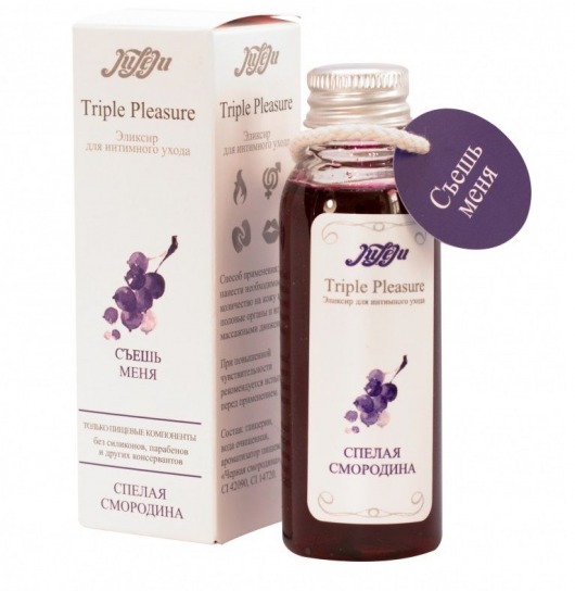 Эликсир Triple Pleasure  Спелая смородина  - 65 гр. - JULEJU - купить с доставкой в Балаково